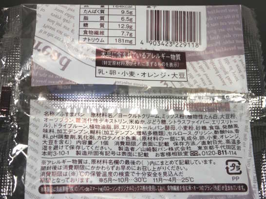 コンビニパンだ_ブランのヨーグルトパン プルーン【ローソン】_カロリー原材料表示00