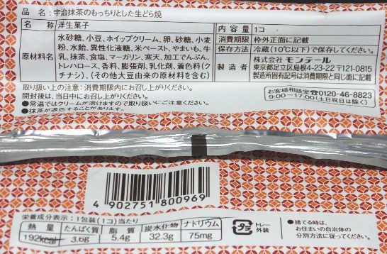 コンビニスイーツだ_宇治抹茶のもっちりとした生どら焼【ローソン】カロリー原材料表示00