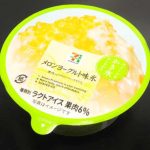 メロンヨーグルト味氷【セブンイレブン】