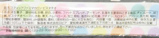 コンビニスイーツだ_スティック ファミマカロン ピスタチオ【ファミリーマート】カロリー原材料表示01